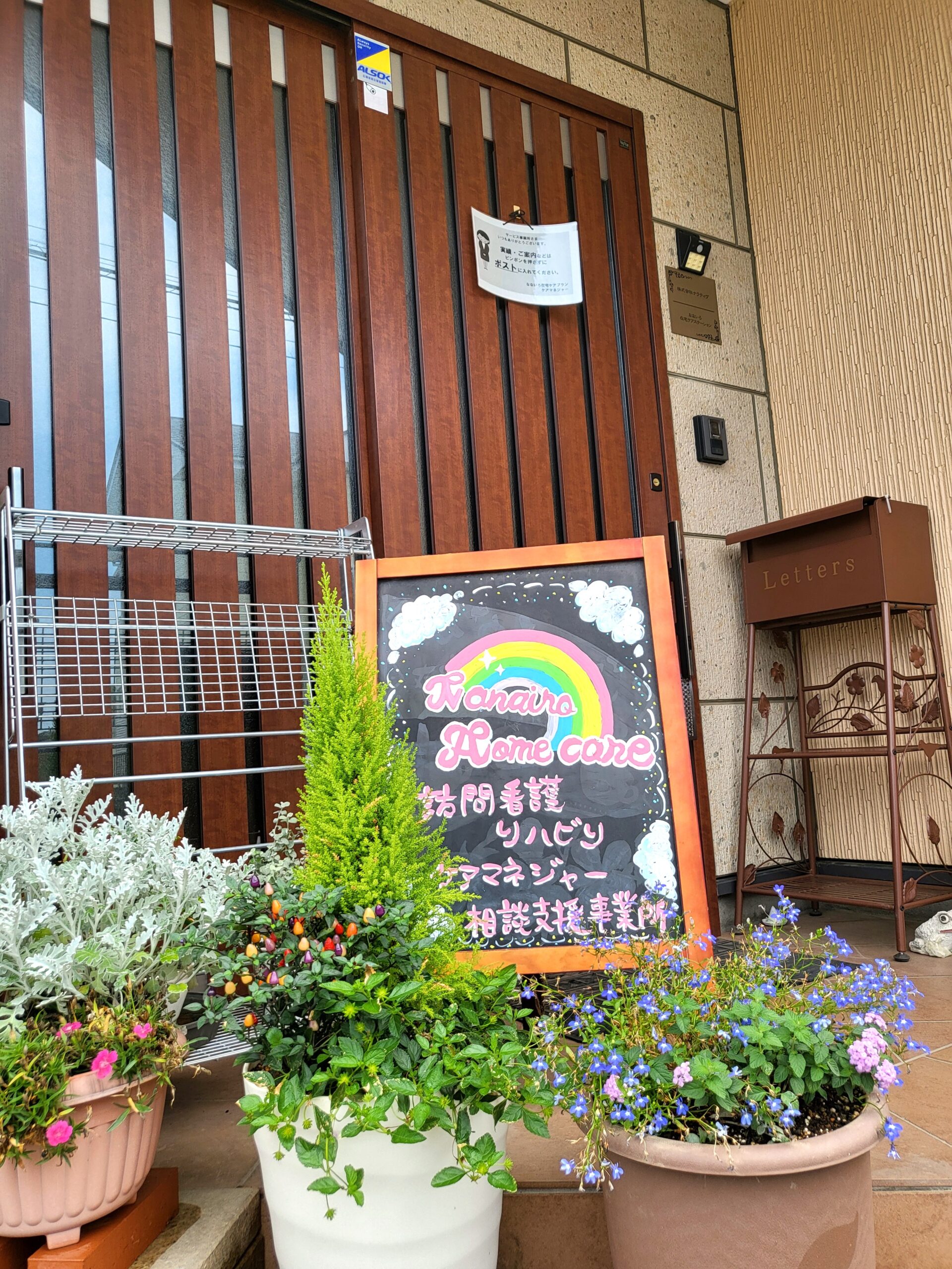 なないろの玄関です🌈💓